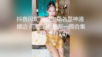 【新片速遞】 小骚婊过年不打烊，全程露脸跟狼友嗨皮，自己抠逼玩到高潮喷水好刺激，主动给小哥舔弄大鸡巴吸蛋蛋激情上位