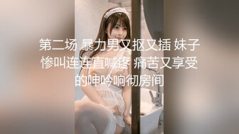 粉丝订制时自拍小母狗调教反差清纯小骚货〖ANAIMIYA〗被主人爸爸后入菊花 剃毛 手指玩弄菊花小穴 啪啪骚逼 炮击调教2