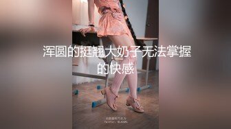 【新速片遞】  《重磅✅模特私拍㊙️泄密》极品身材气质平面美模【兰兰】酒店拍摄女体艺术摄影师各种咸猪手玩弄饱满肥厚阴唇原版4K画质