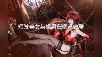 稀有露脸 高端ACG业界女神爆机少女 喵小吉 居家少女《家政服务》全裸胴体秀色可餐 人美穴美 (2)