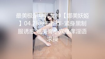 00后骨感腿模女友