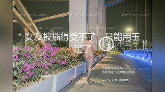 【新片速遞】  最新购买分享海角社区姐弟乱伦❤️与极品反差婊表姐打响在姐姐家的第一炮内射一半外射一半内外兼修