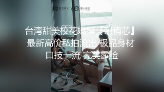 最新11月收费精品，超人气虐调女神，顶级18岁嫩母狗【咪妮MINI】无水印原版作品，胯下的淫骚异域骚婊子