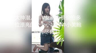 【终极调教❤️另类性爱】绿帽调教天花板『J神』最强私拍❤️翘美臀车窗外勾引路人被玩操潮喷 后入内射 高清1080P原版