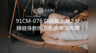 ⚫️⚫️高能预警！极品身材颜值巅峰比女人还女人美丽T娘【李志贤】私拍，被直男爆肏到起飞，淫叫不要轻一点内射菊花里