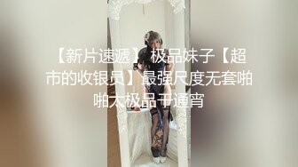 【新片速遞】 软萌甜美反差小仙女『柚子猫』✅情趣黑丝诱惑，全程被干到神志不清 在大鸡巴爸爸的鸡巴下变成淫荡的骚母狗