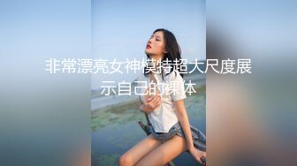 【顶级震撼?极品网红】露脸才是王道！你的女神有钱人的母狗~推特清纯系可爱治愈小美女WHITE私拍~调教露出紫薇啪啪