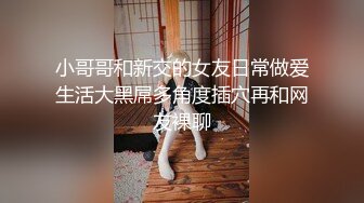 【新片速遞】近期下海的最极品女神嗯九，罕见和男人同框嘿嘿 被这猥琐男人舔 让人羡慕，9分极品颜值身材，笑得很甜美 声音特好听