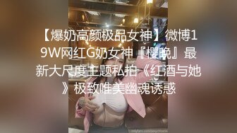 ❤️2024重磅泄密！以淫为乐 人生赢家！有实力的推特网黄大神【姐夫】最新私拍，全球巡操后入狂魔极品巨臀女神