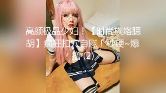 91沈先森嫖娼大师极佳一线天肥逼美女，洗完澡再穿上衣服黑丝，翘臀肥逼舔屌摸逼，抬起双腿侧入抽插猛操