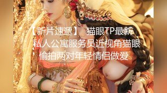 ??摄影大师FYNC未流出作品，约拍御姐范气质模特【妖妖】超骚表情，咸猪手道具帮忙捅逼