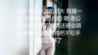 【午夜狂欢春哥】良家小姐姐，换上丝袜，圆润美臀长腿，抠穴眉头紧锁好享受，一通啪啪后头发凌乱高潮不断