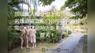 【大屌中年老哥酒店约骚女】一来就坐在身上调情