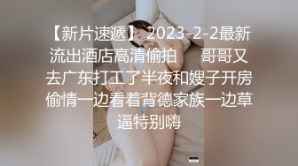 “那个车上有人啊，看不见我们吧”纹身少妇白天在露天停车场车震爆吞精