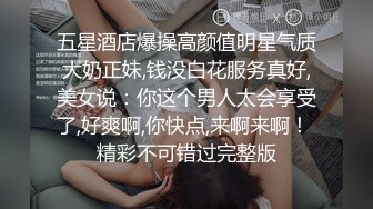 【会所按摩师】偷拍专业会所技师，小姐姐花样真多，漫游毒龙口交按摩，伺候得舒舒服服射她一嘴这钱花的值