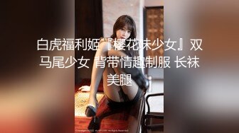 蜜桃传媒PMC360痴女小妹渴望哥哥大屌-艾玛