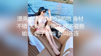 商城女厕全景偷拍JK裙小姐姐优美姿势尿尿泄洪，穴毛浓密遮洞口