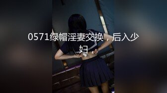 【新速片遞】   大神潜入商场女厕全景偷拍多位年轻妹子的极品嫩鲍