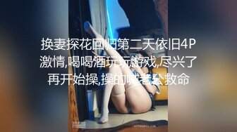 【今日推荐】170CM长腿空姐娇妻被大屌单男开发后的性生活 美乳丰臀 黑丝套装速插 完美露脸 高清1080P原版无水印