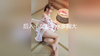 STP28565 网红女神 美女好奇尝试束缚调教▌乔女儿▌开档情趣内衣调教性爱 越羞耻快感越强烈 后入激怼嫩穴 VIP0600