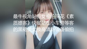 【新片速遞】 推特极品女神❤️janeja81❤️Onlyfans私拍会员版流出福利全集