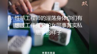 【反差婊子】精选10位反差婊子生活淫乱视图合集【三十三】2