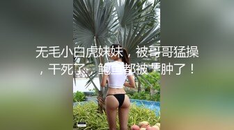 极品尤物美少女！外表乖巧呆萌！收费房学生制服，黑白丝袜美腿，情趣内裤道具激情，双管齐下流白浆