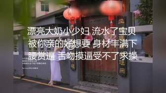 三个邻家小女孩 混乱群p【可妮酱】口爆 骑乘位啪啪 太喜欢被操逼 更新至5月21【55v】 (1)