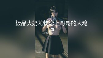 “以前谈了个男朋友，让我出去卖逼”插着鸡巴把自己说喷