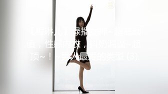 大神潜入办公楼一路尾随美女同事 近距离她的美鲍