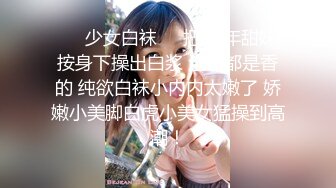 【长腿❤️反差女神】水冰月✿ 美艳人妻偷情日记 窈窕身材珍珠骚丁美乳 口穴私会情郎 爆艹蜜穴淫叫连续高潮