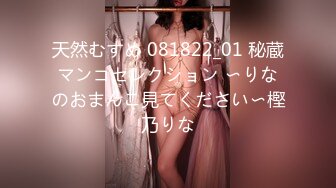 天然むすめ 081822_01 秘蔵マンコセレクション 〜りなのおまんこ見てください〜樫乃りな