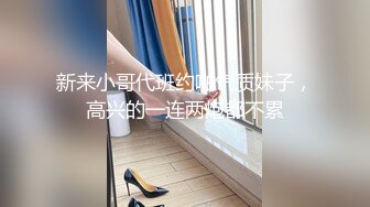 新来小哥代班约啪气质妹子，高兴的一连两炮都不累