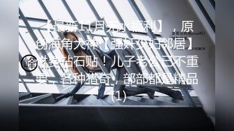 【新片速遞】【無水印原版--新片速遞】2022.4.17，【女大学生宿舍】，偷拍室友，拉上蚊帐，极品粉穴美乳，少女气息刺激