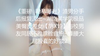 起点传媒 XSJ-055《误认工作人员是女优》一个小误会发现一个小骚货