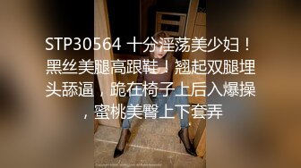 STP30564 十分淫荡美少妇！黑丝美腿高跟鞋！翘起双腿埋头舔逼，跪在椅子上后入爆操，蜜桃美臀上下套弄