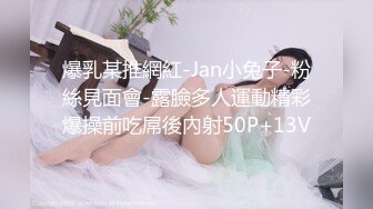 推特P站网红女神 Xreindeers 御姐尤物 眼镜反差婊 巨乳蜜桃臀 多姿势口交乳交啪啪交媾被日