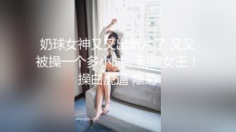 贫乳幼师小母狗，微露脸