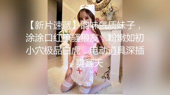 【新片速遞】韵味气质妹子，涂涂口红撩骚狼友，粉嫩如初小穴极品白虎，电动道具深插，爽翻天