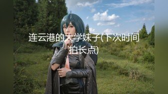 ★☆《最新流出露出女神》★☆极品大长腿苗条身材阴钉骚妻【金秘书】福利 (4)