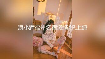 【新片速遞】 ⚫️⚫️P站极品反差少女小母狗【MoMoYIH萌萌】收费私拍合集，异形扩张道具调教潮吹失神抽搐