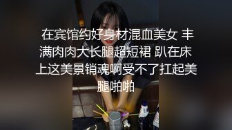 开苞没多久的性感女神范大学美女被男友带到宾馆扒掉短裤一步步脱光衣服,害羞捂着脸被猛然插入,大叫：坏蛋,你轻点,痛,!