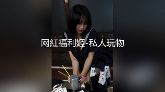 【新速片遞】 肉丝伪娘 啊痛 太痛了 你轻一点 受不了了 大奶美妖被大肉棒小哥哥无套操骚逼 这表情都要快哭了 