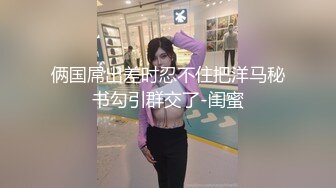 爆顶身材水嫩美乳极品网黄福利姬「姬子猫」「Hime Tsu」OF大尺度私拍 白虎名器肛穴自慰双插【第八弹】 (2)