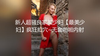 去朋友家里做客,吃过晚饭被朋友带上床做爱做的事 下集