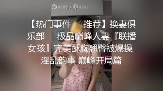 绿帽男邀猛男激干极品身材淫妻…