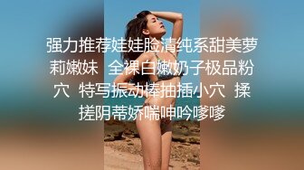 强力推荐娃娃脸清纯系甜美萝莉嫩妹  全裸白嫩奶子极品粉穴  特写振动棒抽插小穴  揉搓阴蒂娇喘呻吟嗲嗲