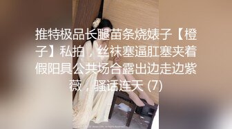 学生制服白色丝袜，清纯马尾辫嫩妹，激情大战面罩男