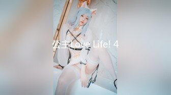 公主Love Life! 4