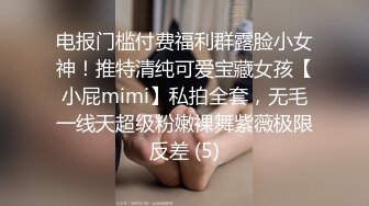 老铁们，又来了个极品货色【纯情小奶猫】集合了眼镜，反差，美乳于一身，勾魂的身材 (1)